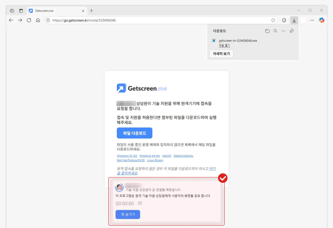 원격접속-완료