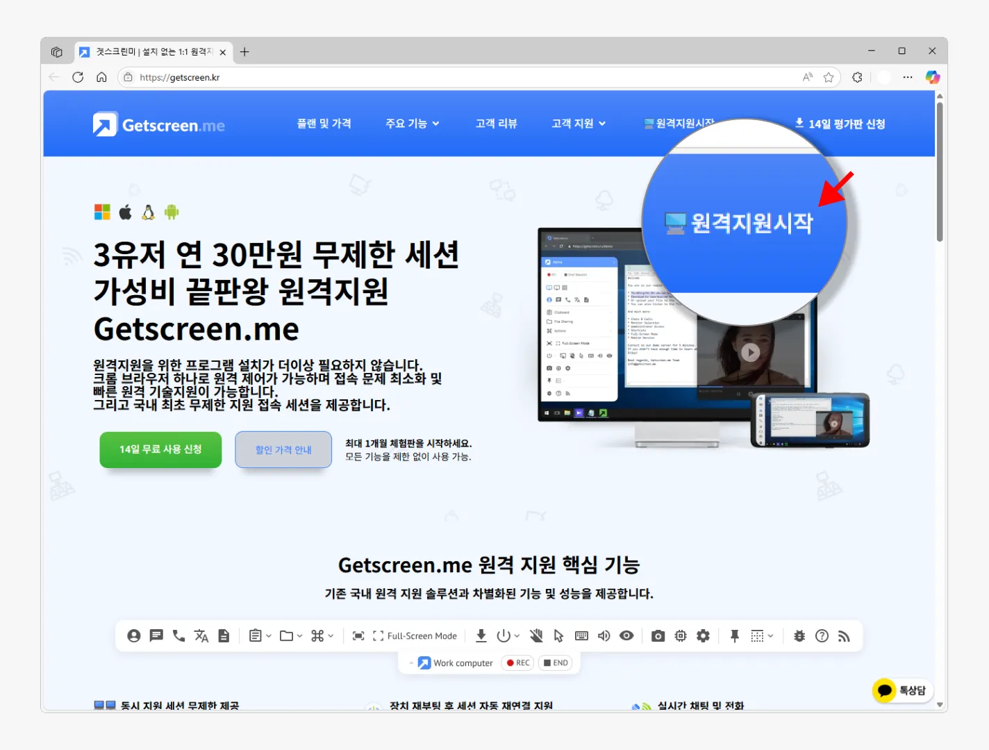 원격지원시작